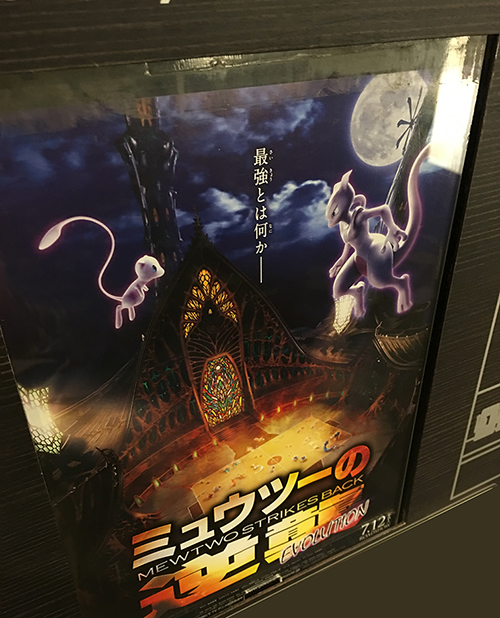 ミュウツーの逆襲EVOLUTION1